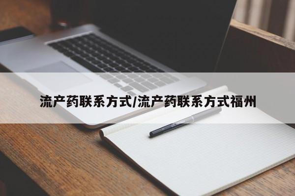 打胎药正品微信联系方式动态 第88页